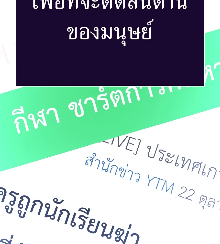 Reincarnation Path of The Underworld King ยอมรา ผู้พิพากษาจากนรก ตอนที่ 30 page 19