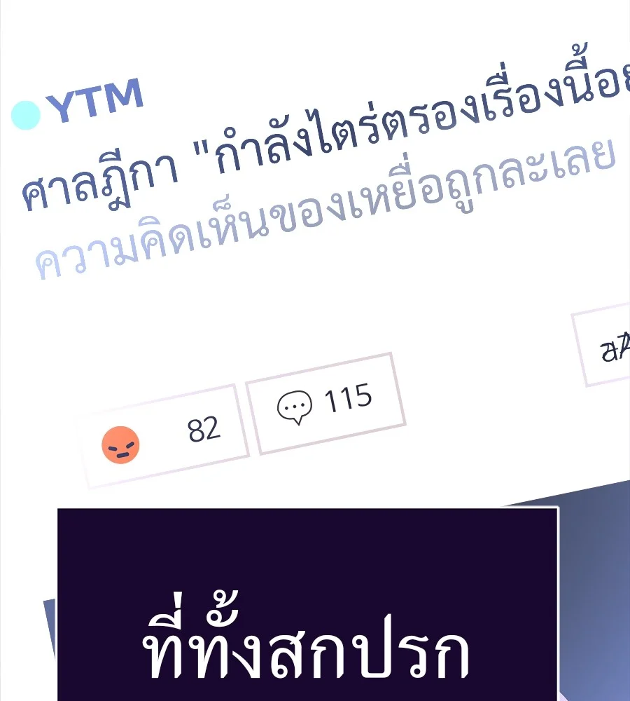 Reincarnation Path of The Underworld King ยอมรา ผู้พิพากษาจากนรก ตอนที่ 30 page 21