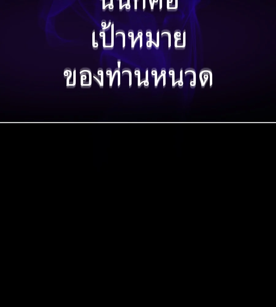 Reincarnation Path of The Underworld King ยอมรา ผู้พิพากษาจากนรก ตอนที่ 30 page 31