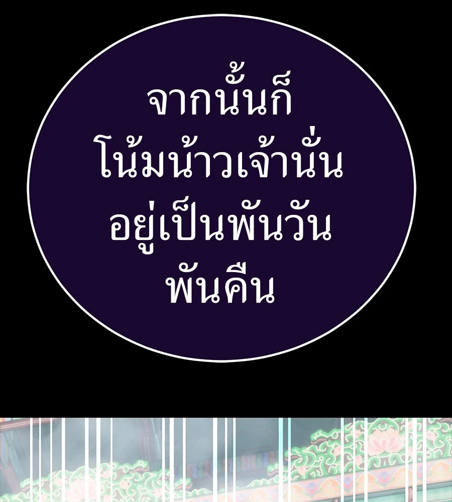 Reincarnation Path of The Underworld King ยอมรา ผู้พิพากษาจากนรก ตอนที่ 30 page 35