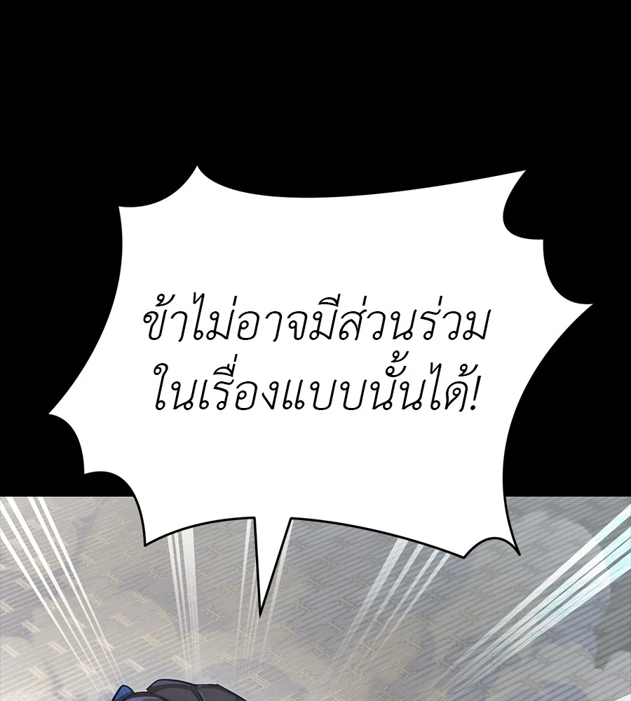 Reincarnation Path of The Underworld King ยอมรา ผู้พิพากษาจากนรก ตอนที่ 30 page 38