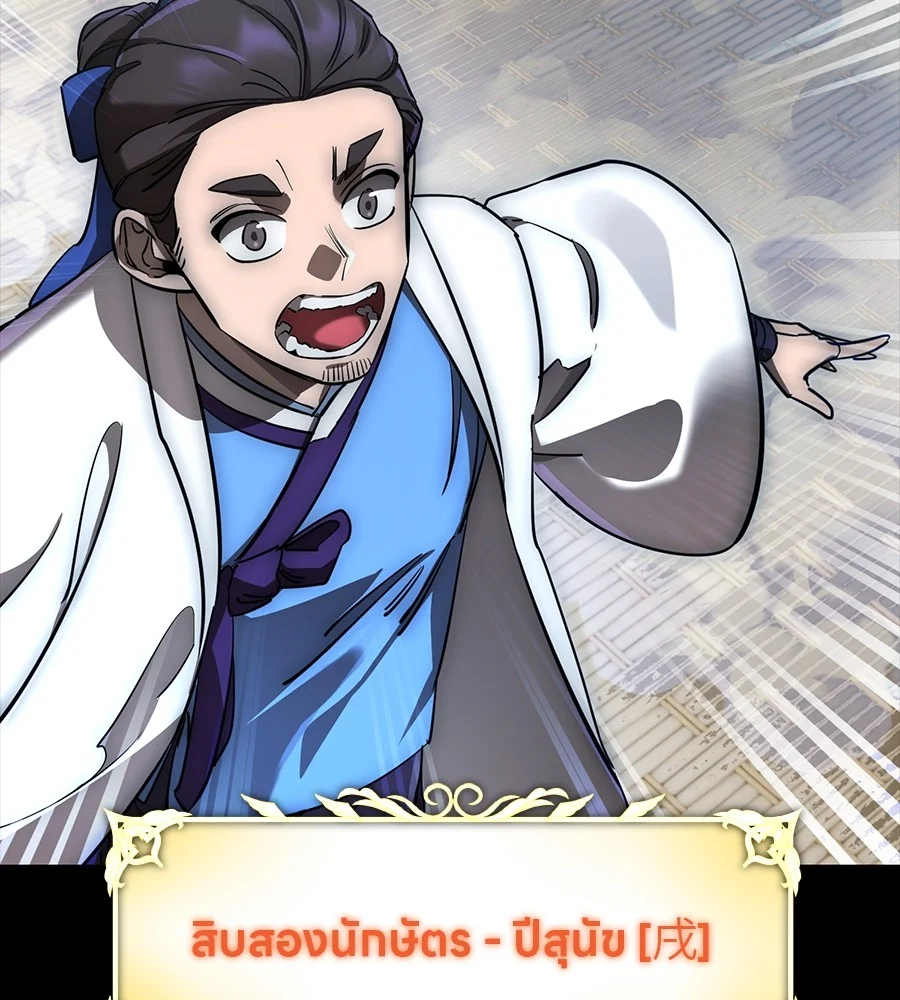 Reincarnation Path of The Underworld King ยอมรา ผู้พิพากษาจากนรก ตอนที่ 30 page 39