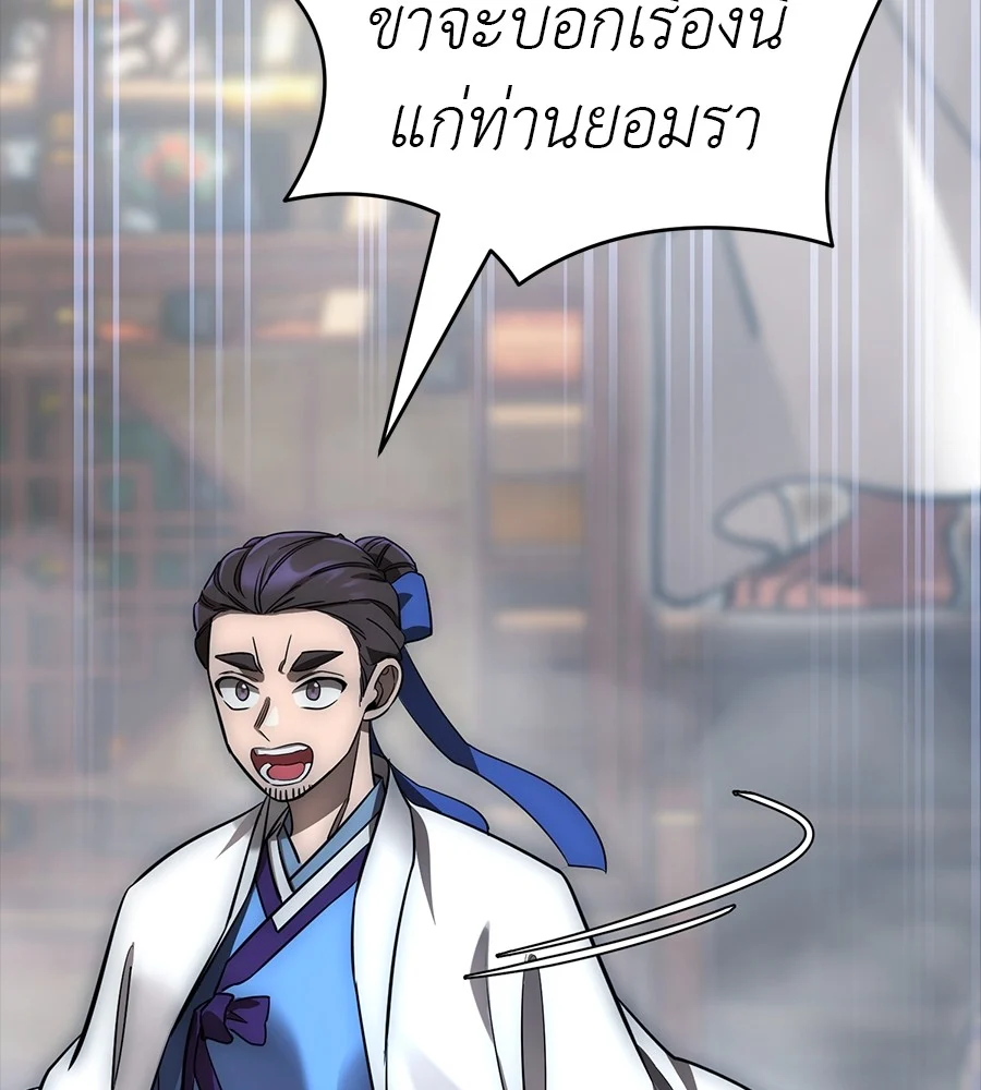 Reincarnation Path of The Underworld King ยอมรา ผู้พิพากษาจากนรก ตอนที่ 30 page 41