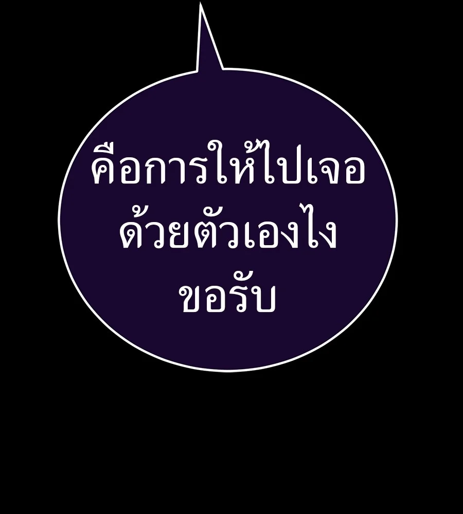 Reincarnation Path of The Underworld King ยอมรา ผู้พิพากษาจากนรก ตอนที่ 30 page 78