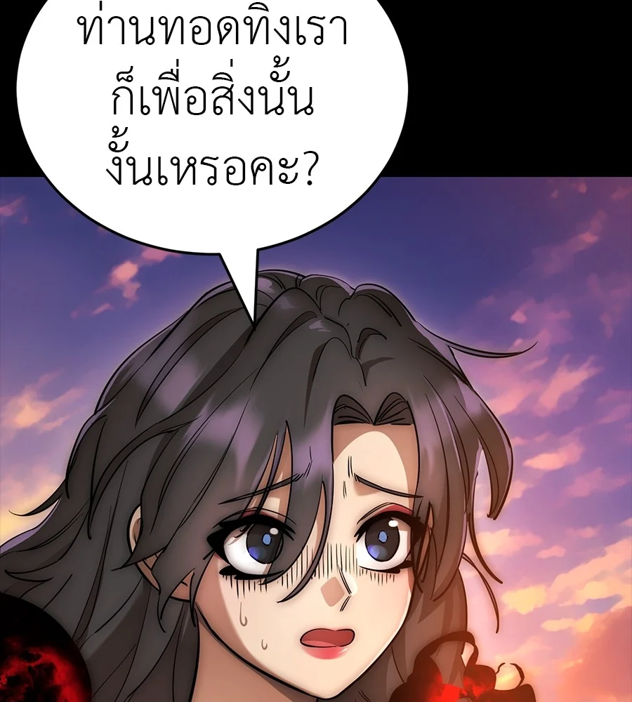 Reincarnation Path of The Underworld King ยอมรา ผู้พิพากษาจากนรก ตอนที่ 30 page 83