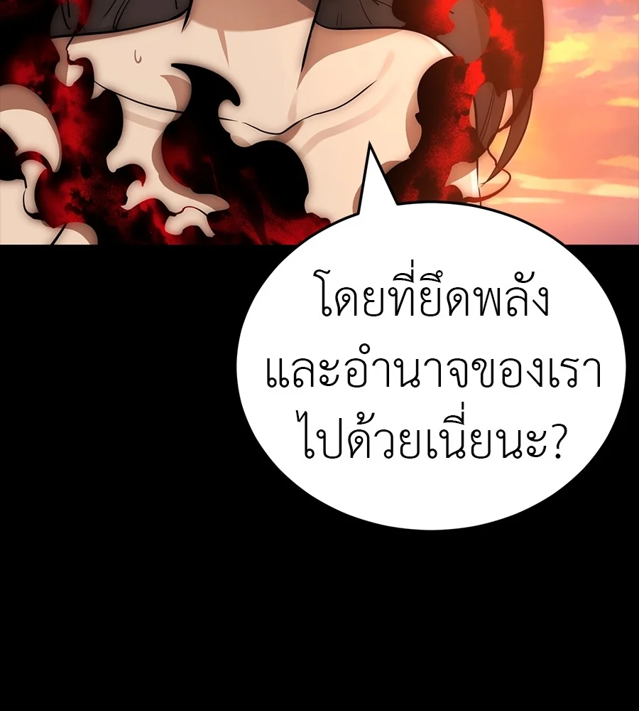 Reincarnation Path of The Underworld King ยอมรา ผู้พิพากษาจากนรก ตอนที่ 30 page 84