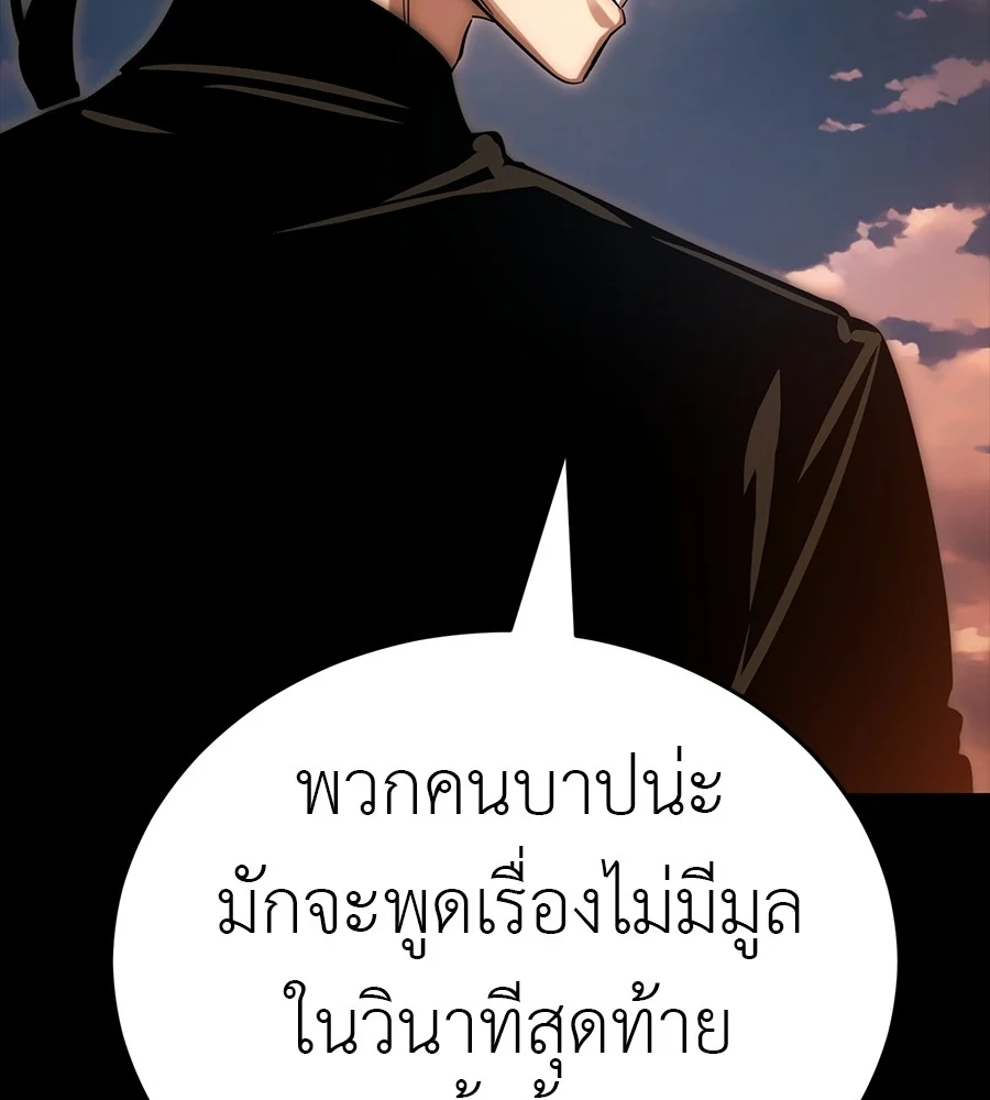 Reincarnation Path of The Underworld King ยอมรา ผู้พิพากษาจากนรก ตอนที่ 30 page 90
