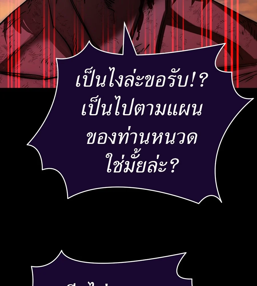 Reincarnation Path of The Underworld King ยอมรา ผู้พิพากษาจากนรก ตอนที่ 30 page 97