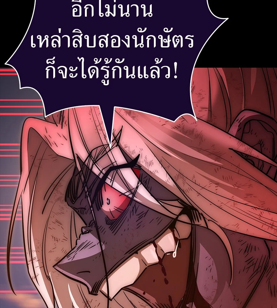 Reincarnation Path of The Underworld King ยอมรา ผู้พิพากษาจากนรก ตอนที่ 30 page 98