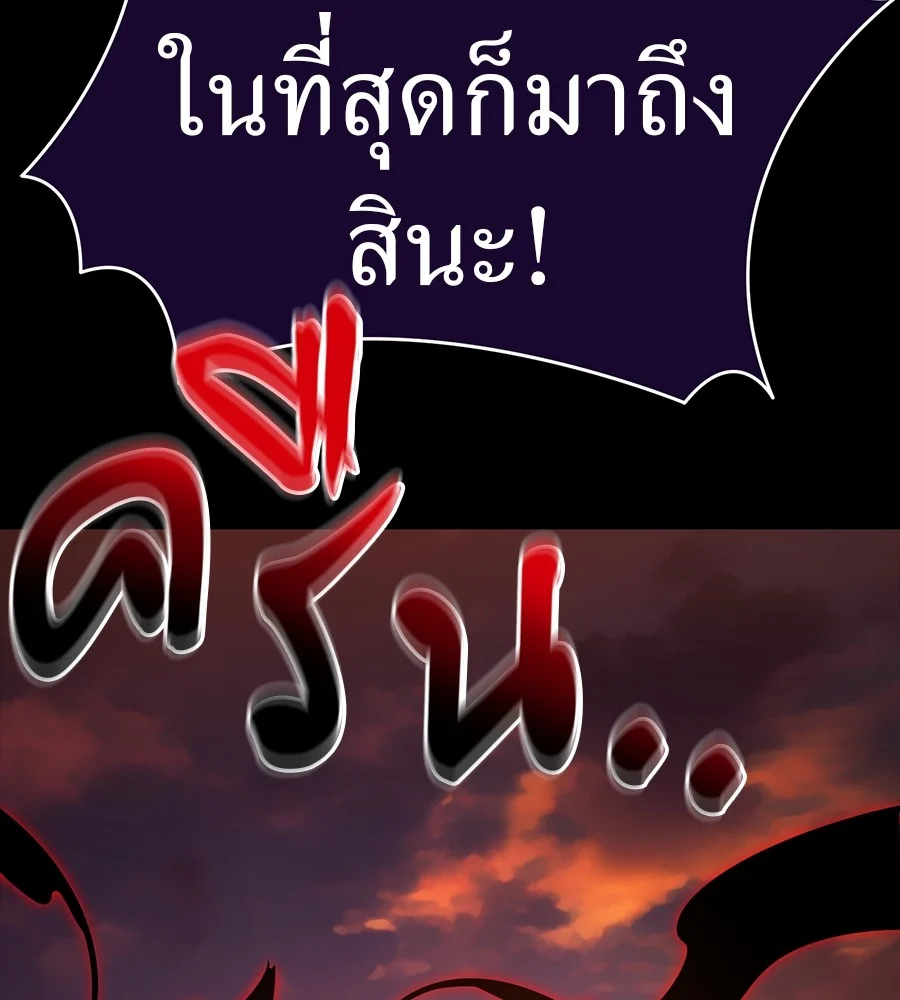 Reincarnation Path of The Underworld King ยอมรา ผู้พิพากษาจากนรก ตอนที่ 30 page 104