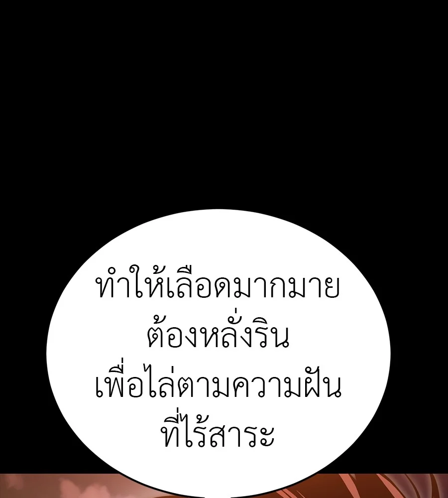 Reincarnation Path of The Underworld King ยอมรา ผู้พิพากษาจากนรก ตอนที่ 30 page 107