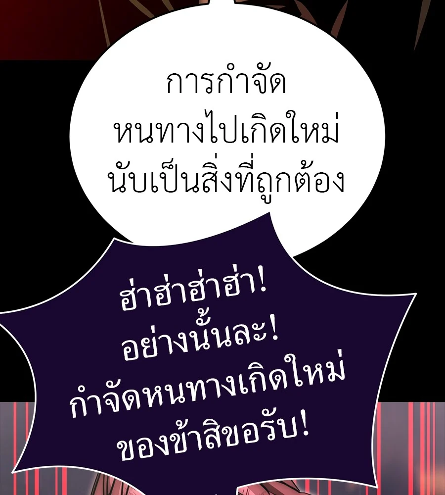 Reincarnation Path of The Underworld King ยอมรา ผู้พิพากษาจากนรก ตอนที่ 30 page 109