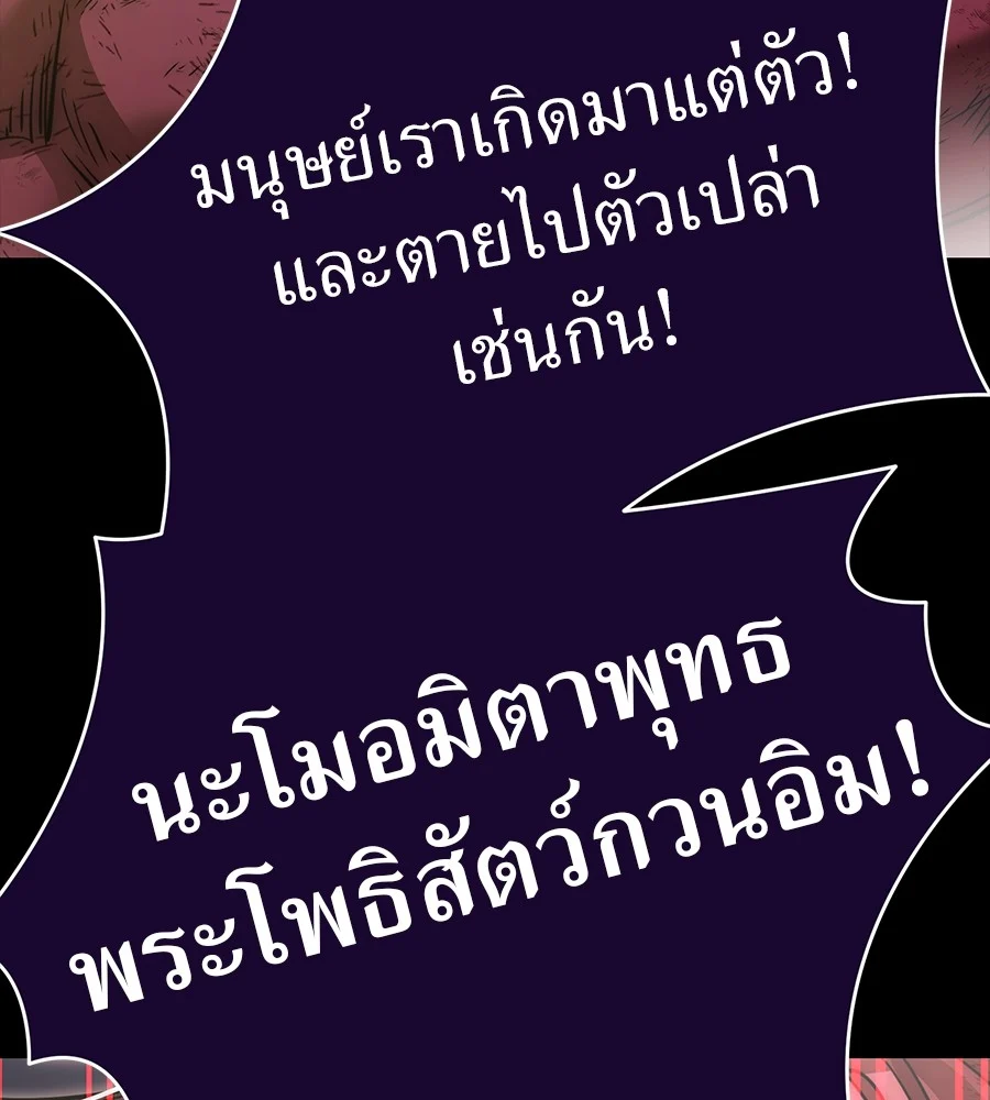 Reincarnation Path of The Underworld King ยอมรา ผู้พิพากษาจากนรก ตอนที่ 30 page 111