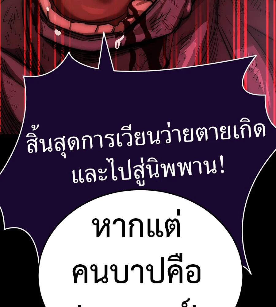Reincarnation Path of The Underworld King ยอมรา ผู้พิพากษาจากนรก ตอนที่ 30 page 113