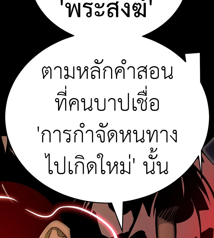 Reincarnation Path of The Underworld King ยอมรา ผู้พิพากษาจากนรก ตอนที่ 30 page 114