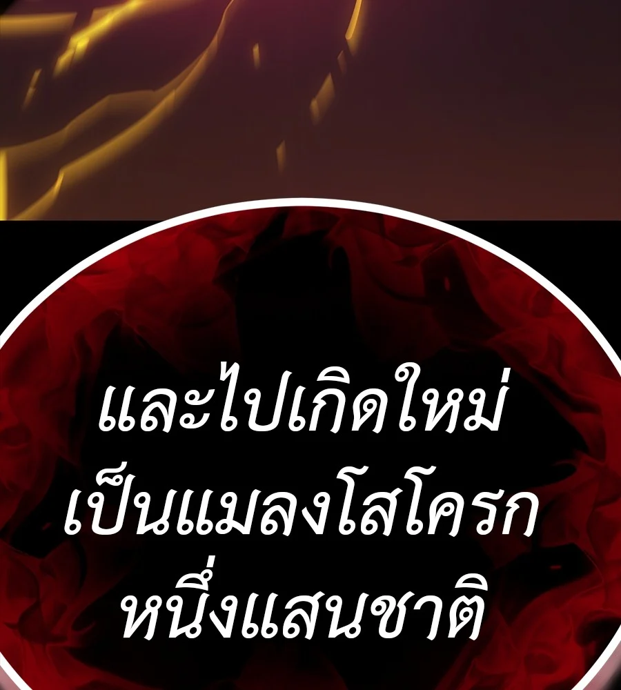 Reincarnation Path of The Underworld King ยอมรา ผู้พิพากษาจากนรก ตอนที่ 30 page 126