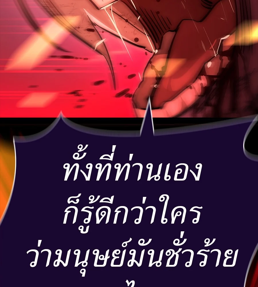 Reincarnation Path of The Underworld King ยอมรา ผู้พิพากษาจากนรก ตอนที่ 30 page 138