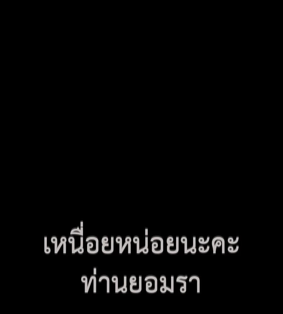 Reincarnation Path of The Underworld King ยอมรา ผู้พิพากษาจากนรก ตอนที่ 30 page 149