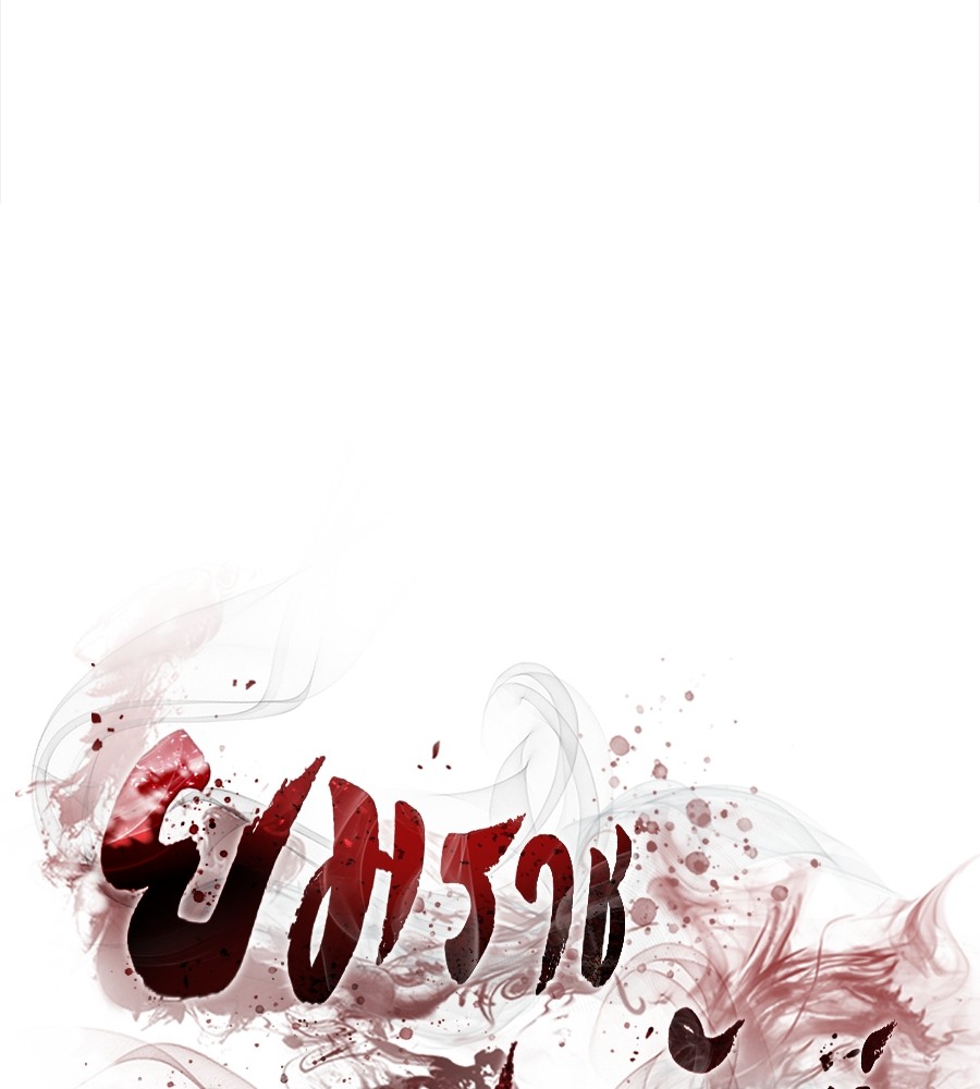 Reincarnation Path of The Underworld King ยอมรา ผู้พิพากษาจากนรก ตอนที่ 30 page 166