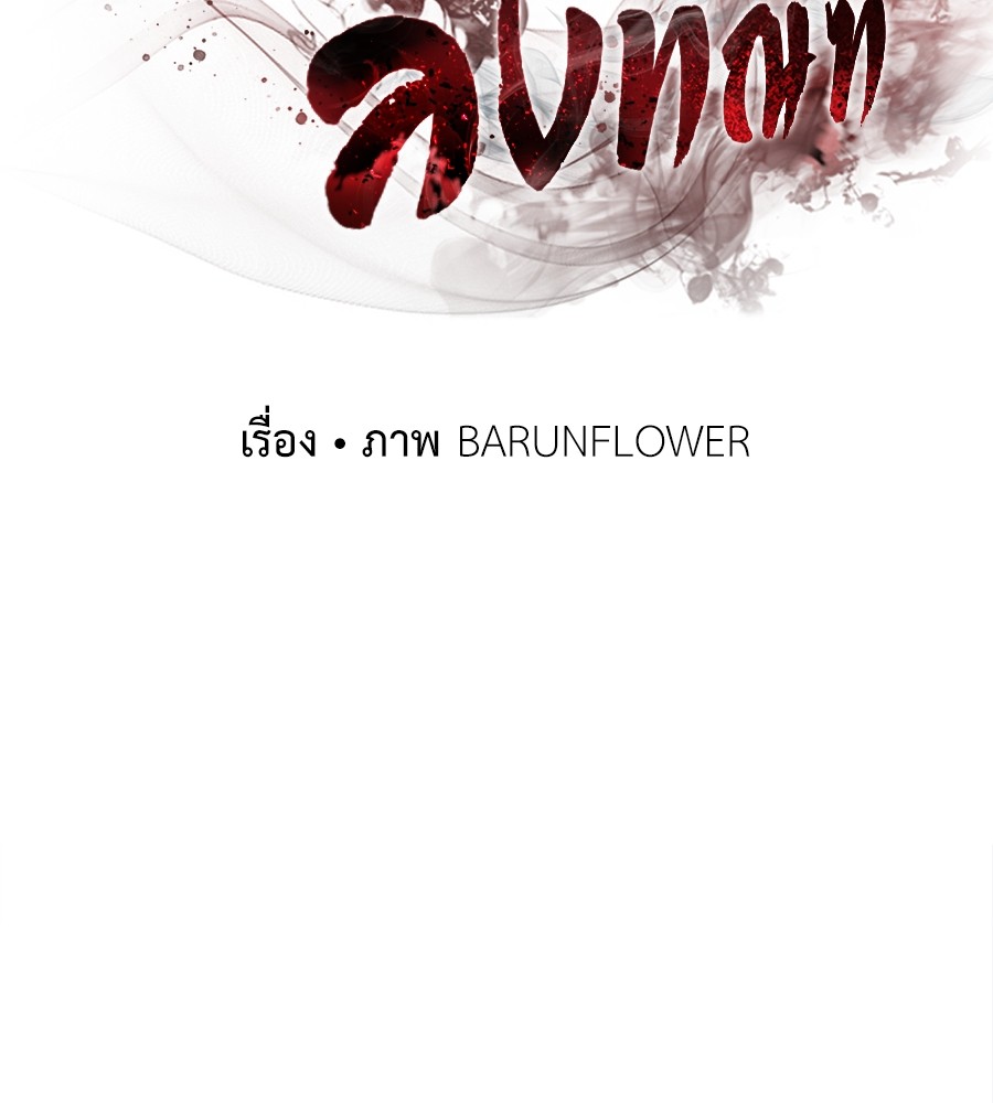 Reincarnation Path of The Underworld King ยอมรา ผู้พิพากษาจากนรก ตอนที่ 30 page 167