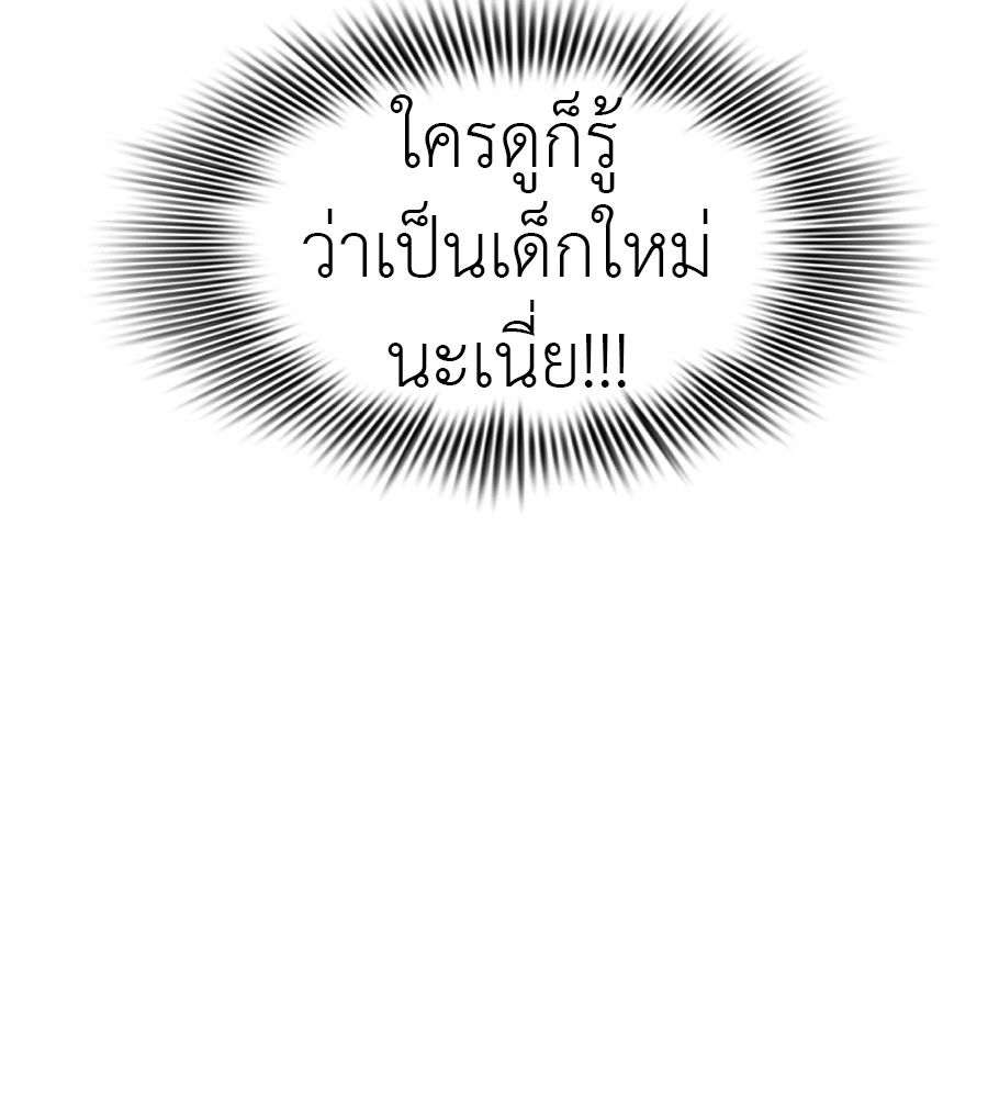 Reincarnation Path of The Underworld King ยอมรา ผู้พิพากษาจากนรก ตอนที่ 30 page 177