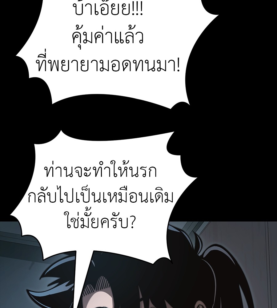 Reincarnation Path of The Underworld King ยอมรา ผู้พิพากษาจากนรก ตอนที่ 30 page 231