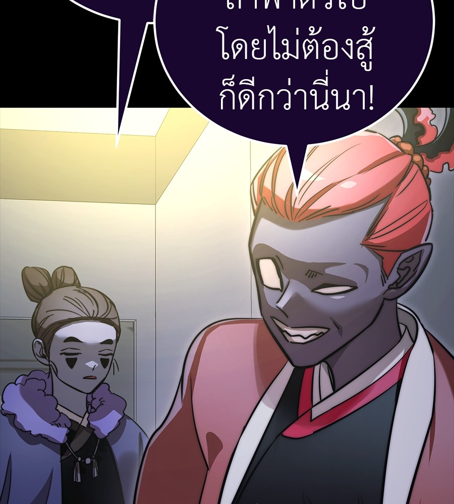 Reincarnation Path of The Underworld King ยอมรา ผู้พิพากษาจากนรก ตอนที่ 30 page 242