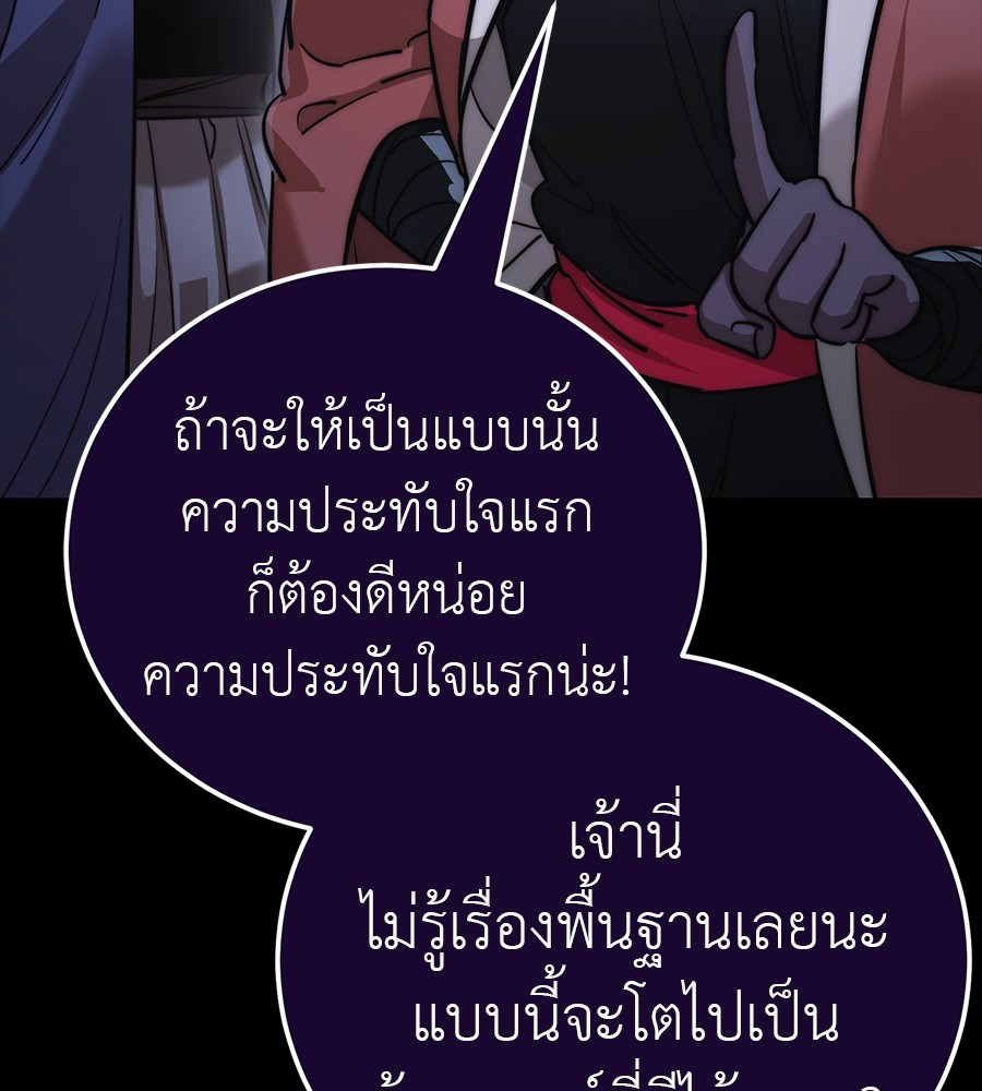 Reincarnation Path of The Underworld King ยอมรา ผู้พิพากษาจากนรก ตอนที่ 30 page 243
