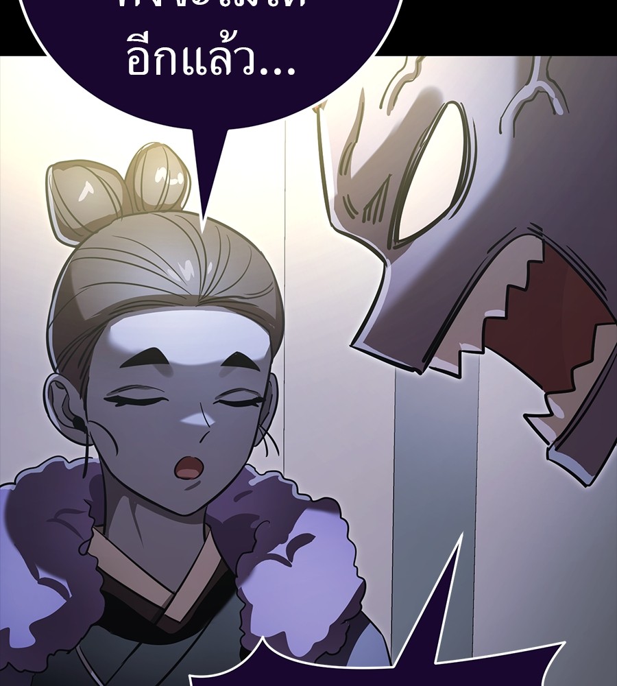 Reincarnation Path of The Underworld King ยอมรา ผู้พิพากษาจากนรก ตอนที่ 30 page 245