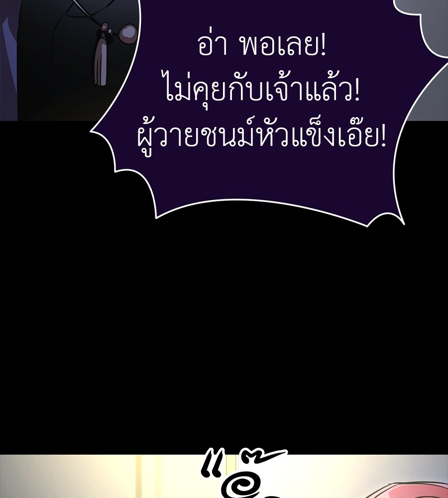 Reincarnation Path of The Underworld King ยอมรา ผู้พิพากษาจากนรก ตอนที่ 30 page 246