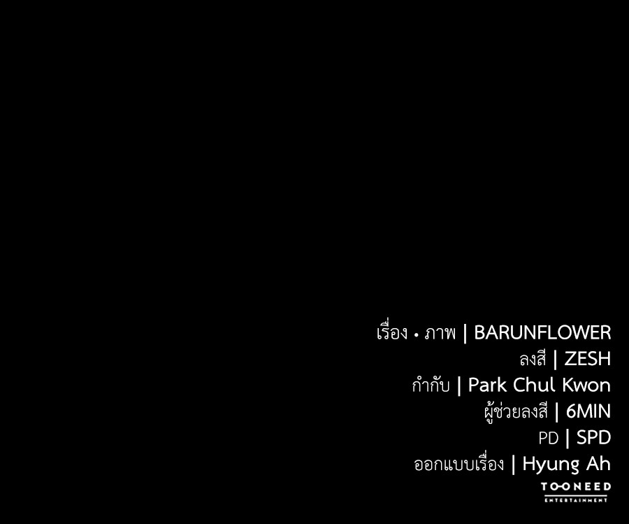 Reincarnation Path of The Underworld King ยอมรา ผู้พิพากษาจากนรก ตอนที่ 30 page 251