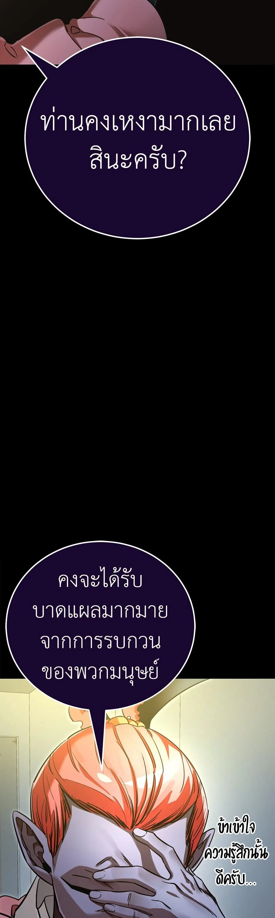 Reincarnation Path of The Underworld King ยอมรา ผู้พิพากษาจากนรก ตอนที่ 31 page 16