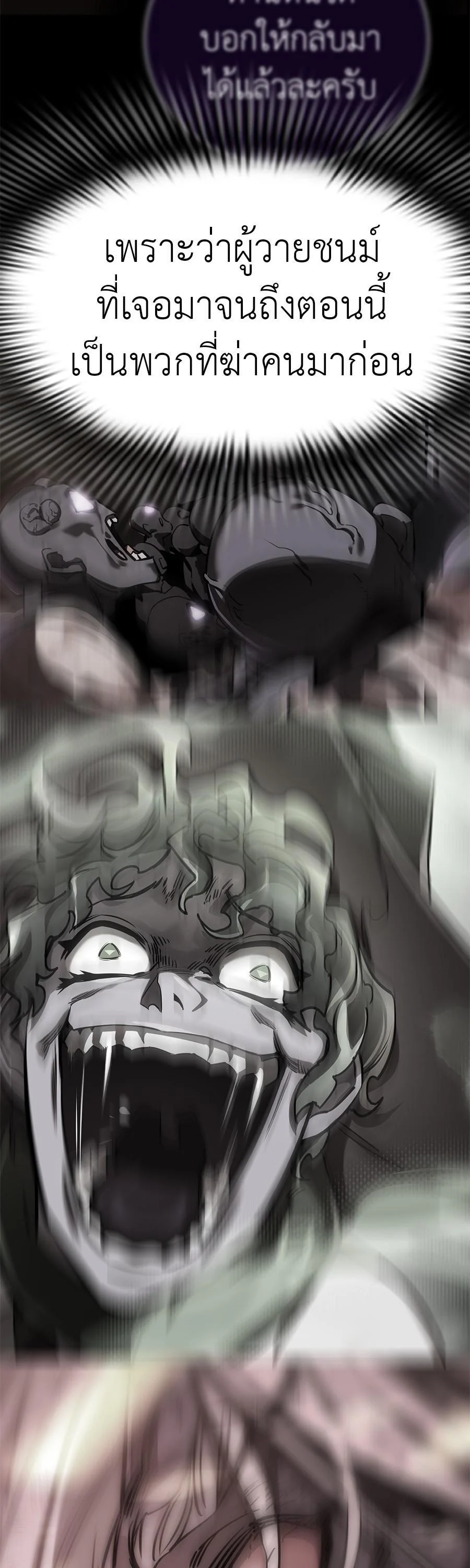 Reincarnation Path of The Underworld King ยอมรา ผู้พิพากษาจากนรก ตอนที่ 31 page 18