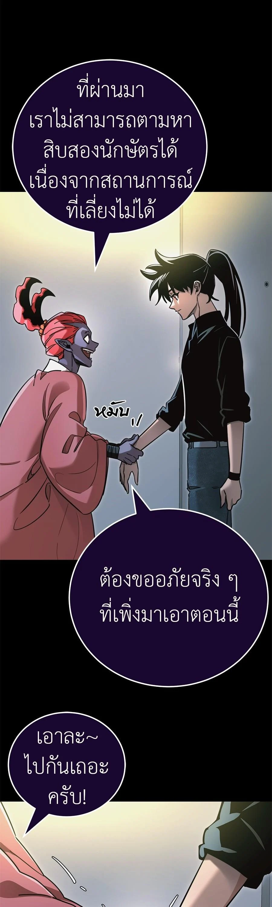 Reincarnation Path of The Underworld King ยอมรา ผู้พิพากษาจากนรก ตอนที่ 31 page 21