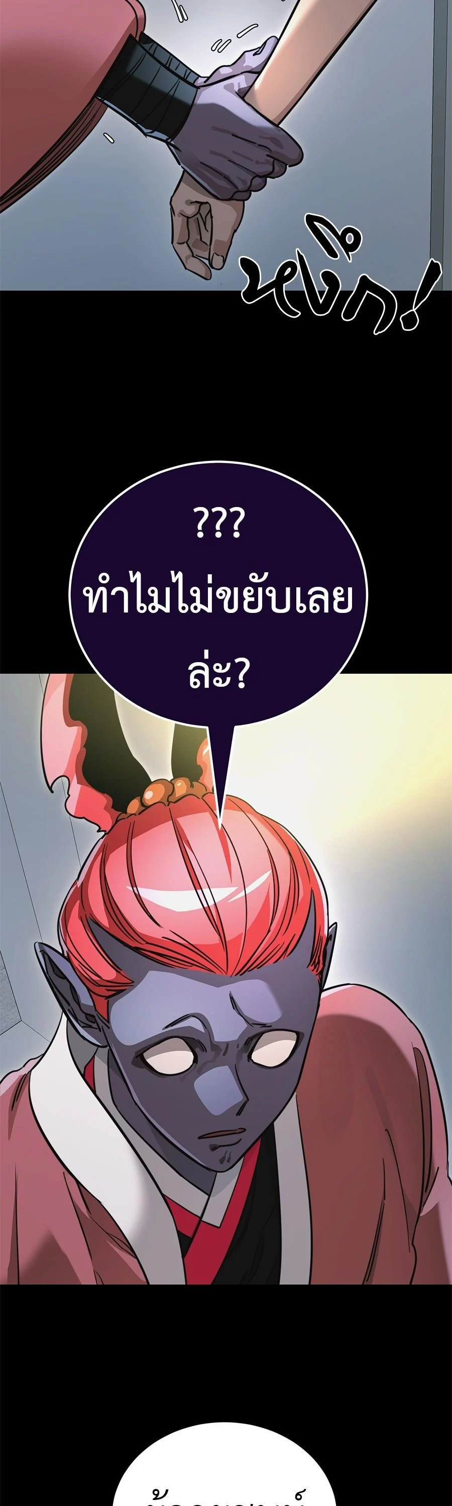Reincarnation Path of The Underworld King ยอมรา ผู้พิพากษาจากนรก ตอนที่ 31 page 22