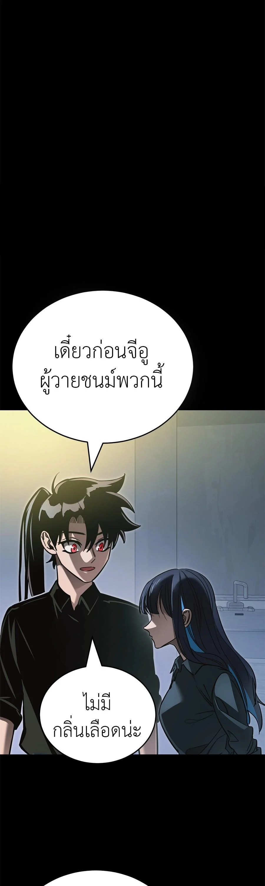 Reincarnation Path of The Underworld King ยอมรา ผู้พิพากษาจากนรก ตอนที่ 31 page 28