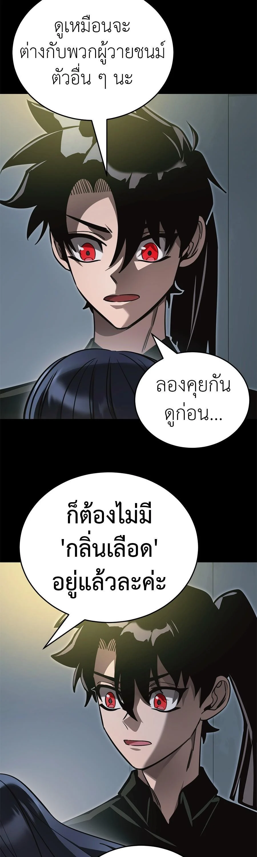 Reincarnation Path of The Underworld King ยอมรา ผู้พิพากษาจากนรก ตอนที่ 31 page 29