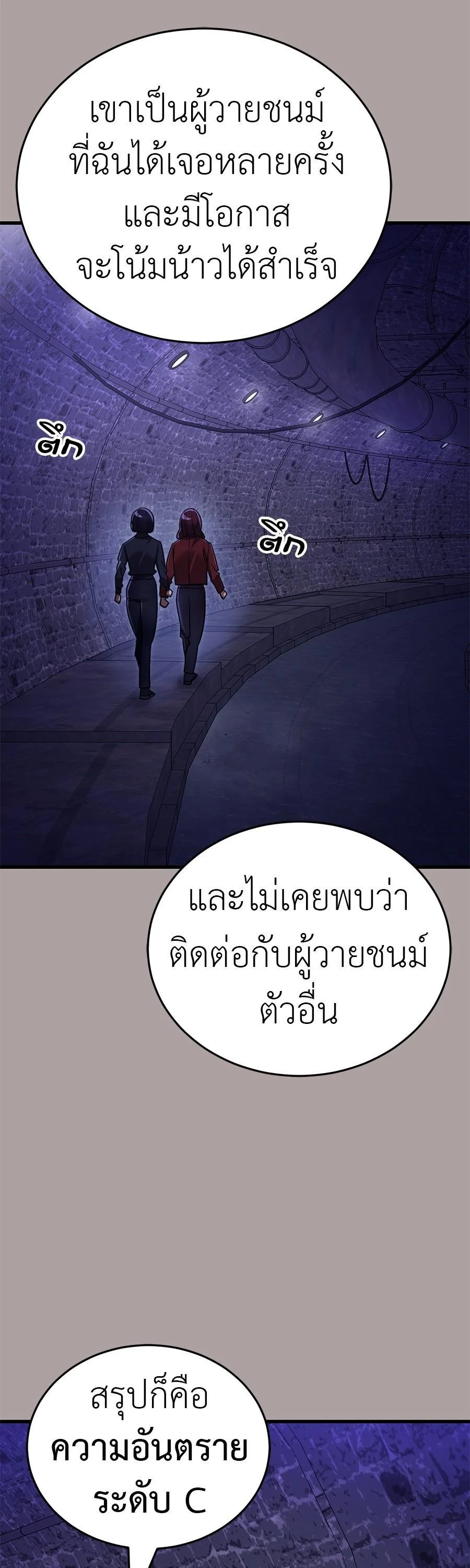 Reincarnation Path of The Underworld King ยอมรา ผู้พิพากษาจากนรก ตอนที่ 31 page 42