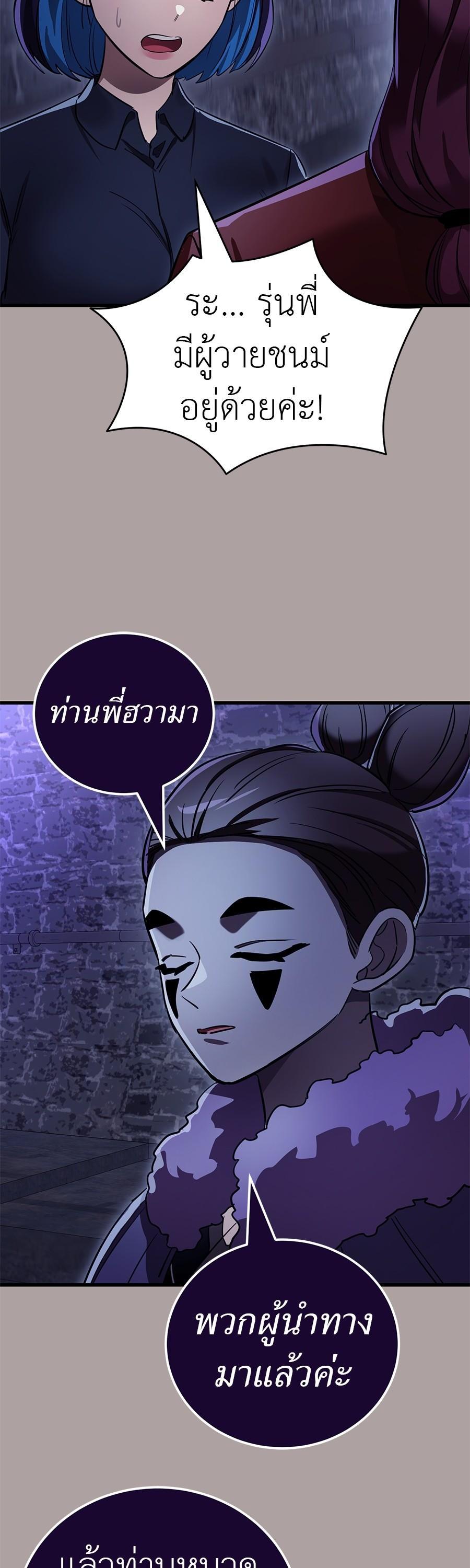 Reincarnation Path of The Underworld King ยอมรา ผู้พิพากษาจากนรก ตอนที่ 31 page 48