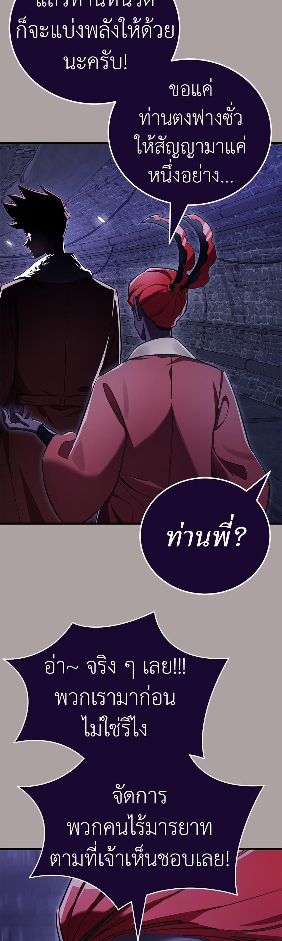 Reincarnation Path of The Underworld King ยอมรา ผู้พิพากษาจากนรก ตอนที่ 31 page 49