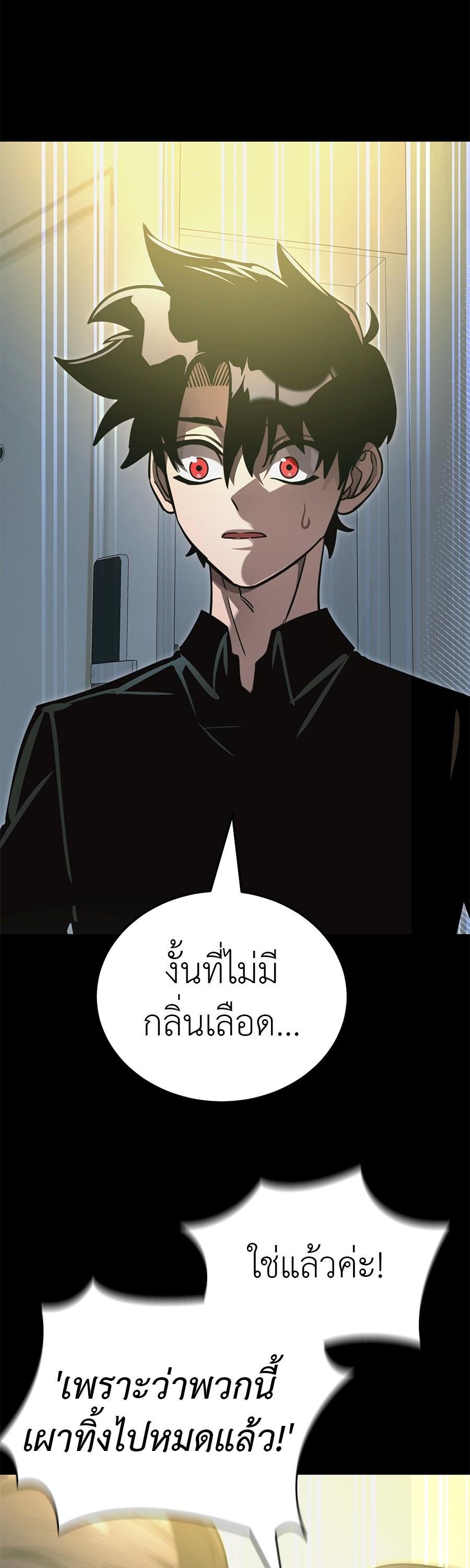 Reincarnation Path of The Underworld King ยอมรา ผู้พิพากษาจากนรก ตอนที่ 31 page 52