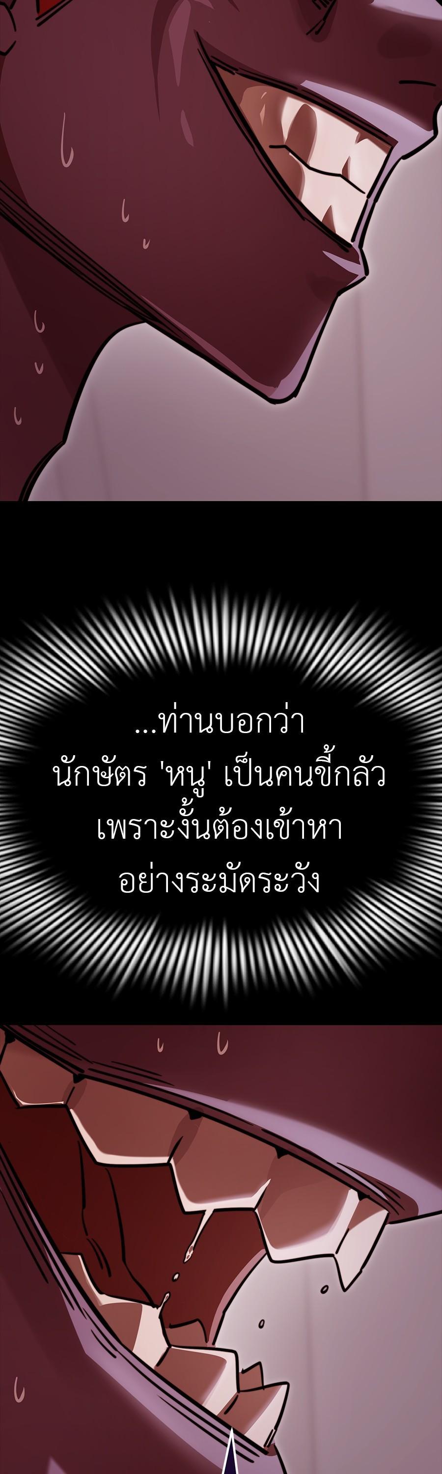 Reincarnation Path of The Underworld King ยอมรา ผู้พิพากษาจากนรก ตอนที่ 31 page 58