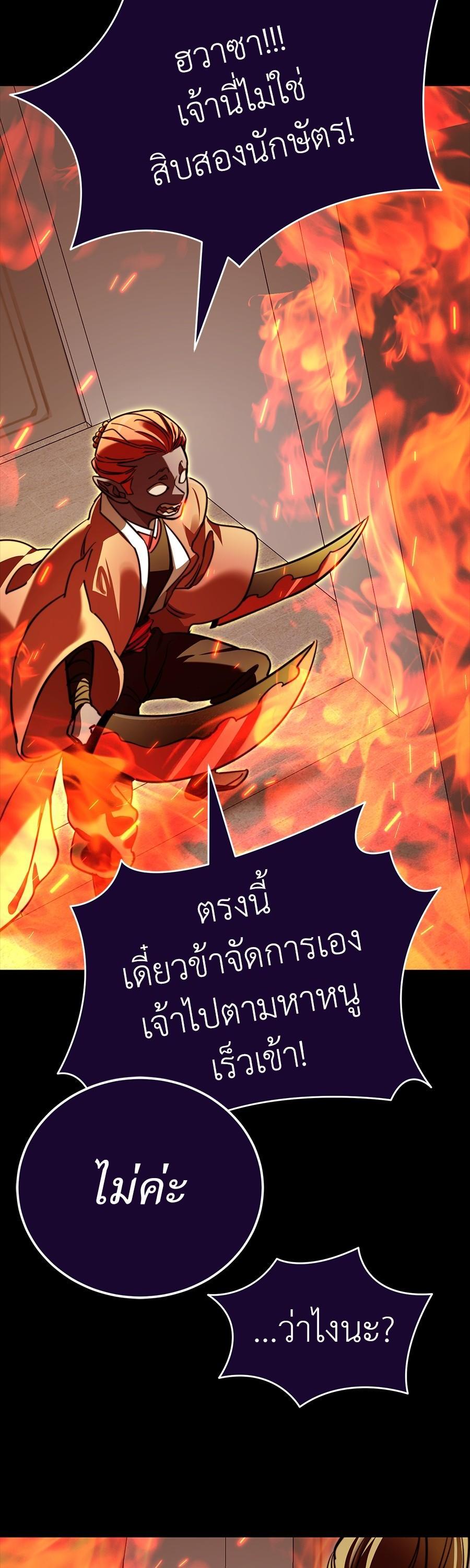 Reincarnation Path of The Underworld King ยอมรา ผู้พิพากษาจากนรก ตอนที่ 31 page 63