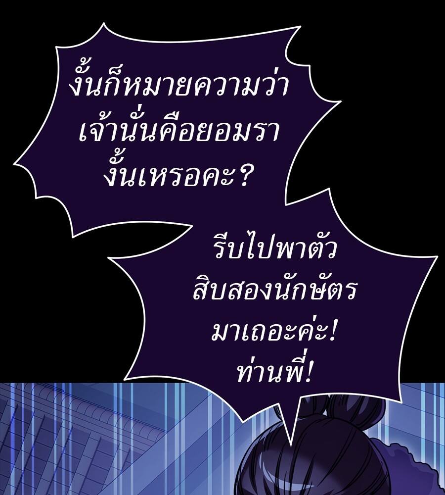 Reincarnation Path of The Underworld King ยอมรา ผู้พิพากษาจากนรก ตอนที่ 32 page 50