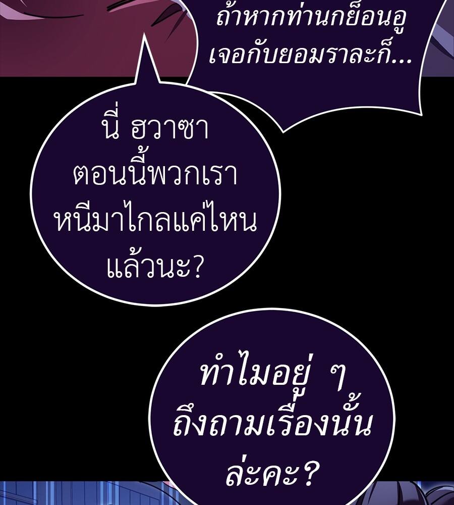 Reincarnation Path of The Underworld King ยอมรา ผู้พิพากษาจากนรก ตอนที่ 32 page 52