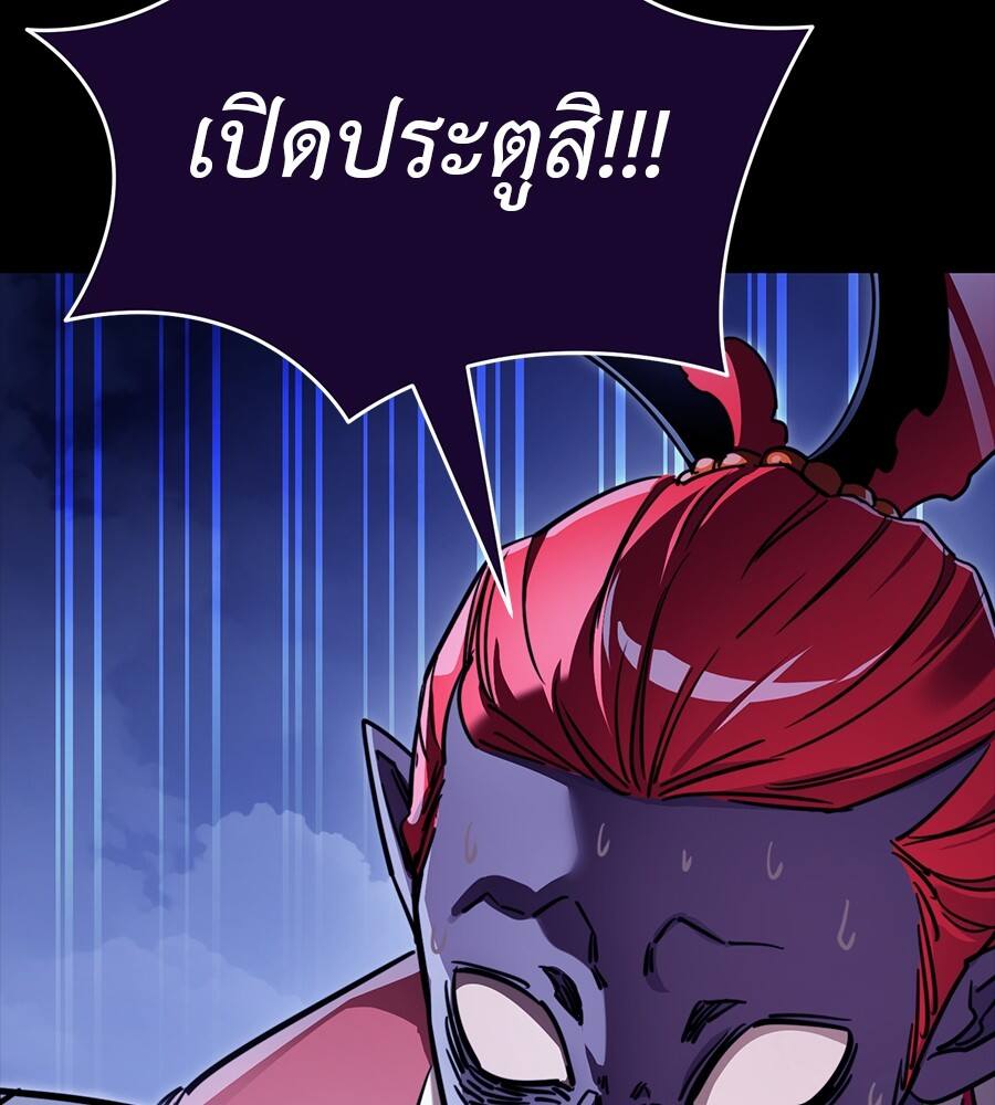 Reincarnation Path of The Underworld King ยอมรา ผู้พิพากษาจากนรก ตอนที่ 32 page 57