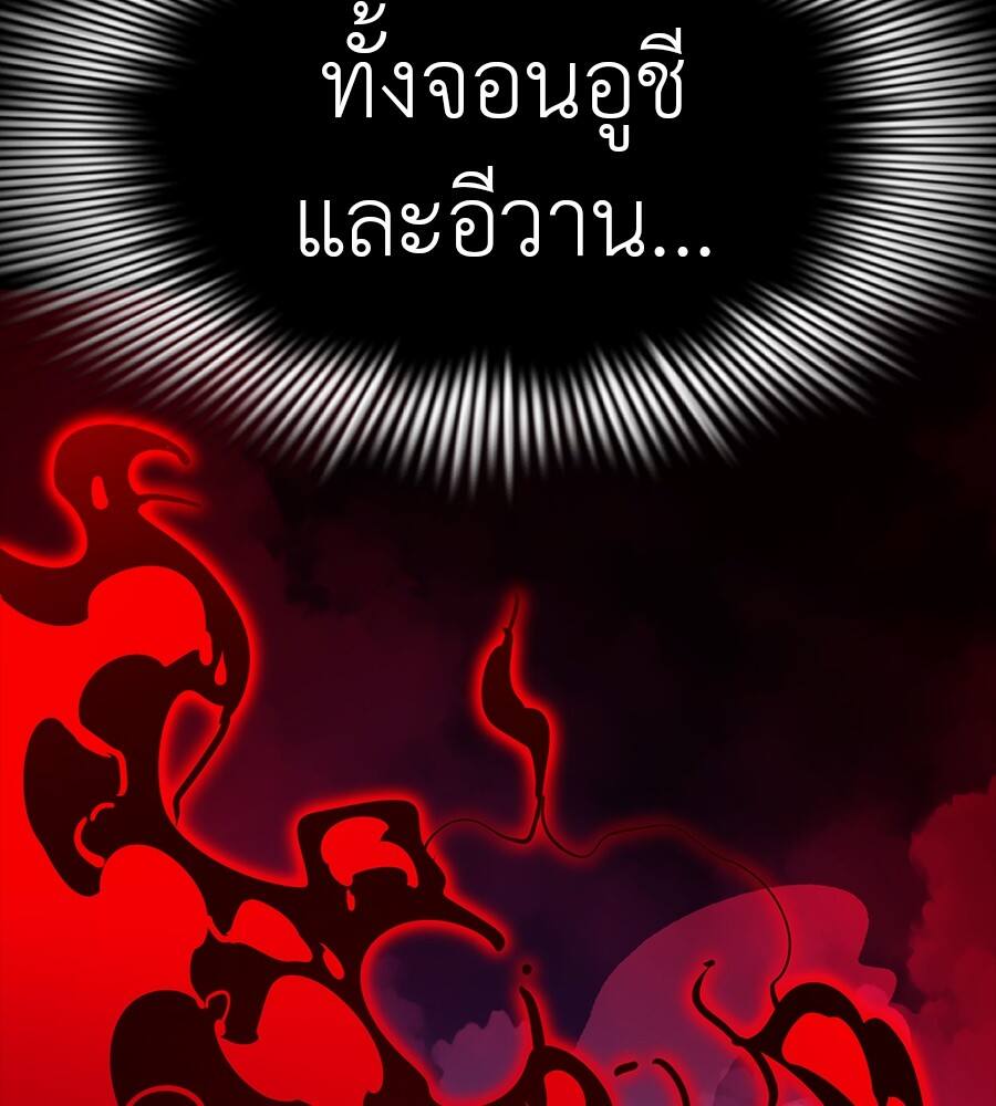 Reincarnation Path of The Underworld King ยอมรา ผู้พิพากษาจากนรก ตอนที่ 32 page 86