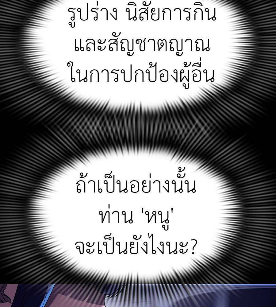 Reincarnation Path of The Underworld King ยอมรา ผู้พิพากษาจากนรก ตอนที่ 32 page 105