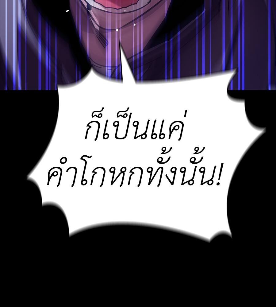 Reincarnation Path of The Underworld King ยอมรา ผู้พิพากษาจากนรก ตอนที่ 32 page 142