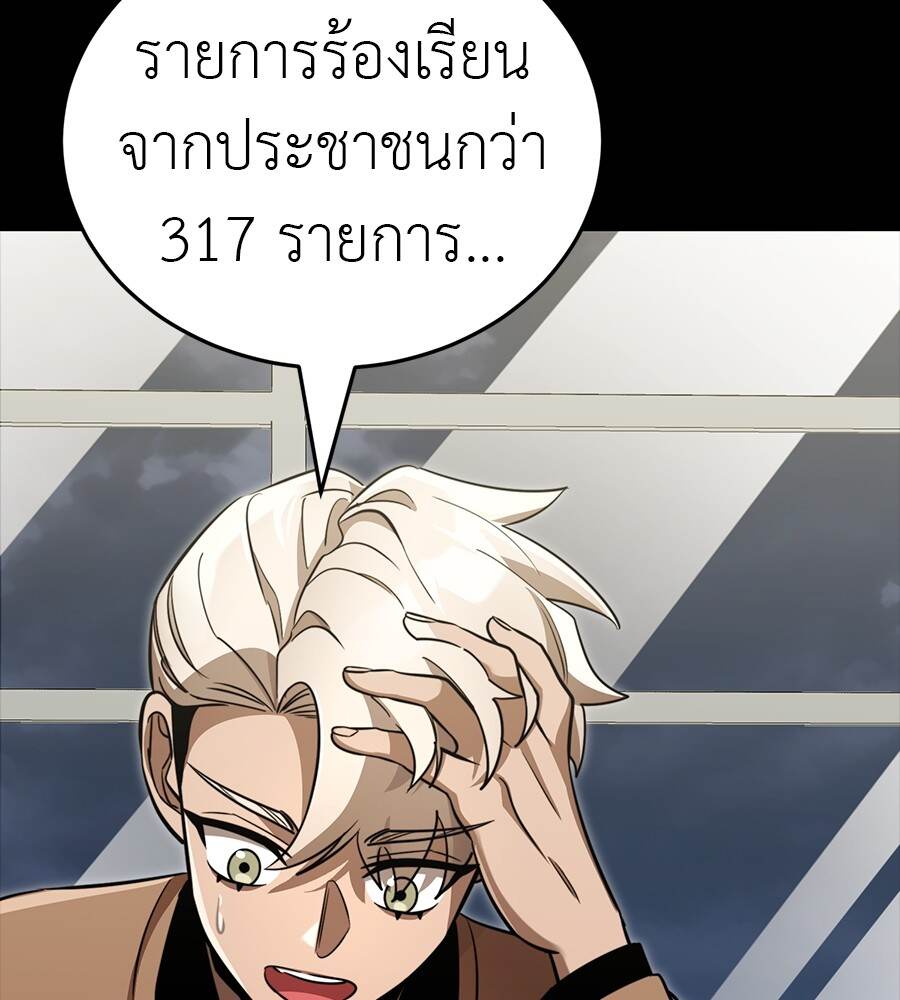 Reincarnation Path of The Underworld King ยอมรา ผู้พิพากษาจากนรก ตอนที่ 33 page 4